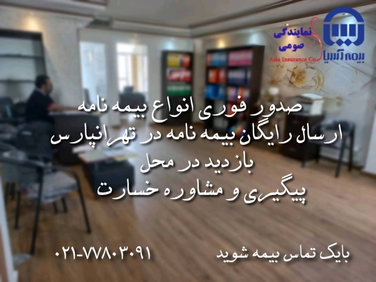 خدمات نمایندگی صومی در تهرانپارس