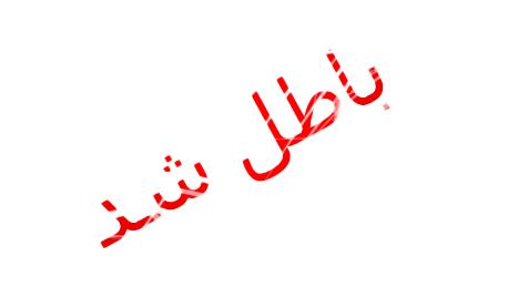 بیمه مسئولیت پیرا پزشک و پزشک